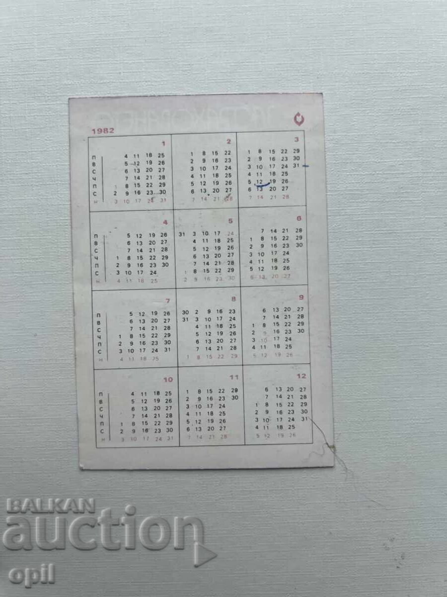 Ημερολόγιο DZI 1982 με τιμή 0.80 BGN | € 0.41