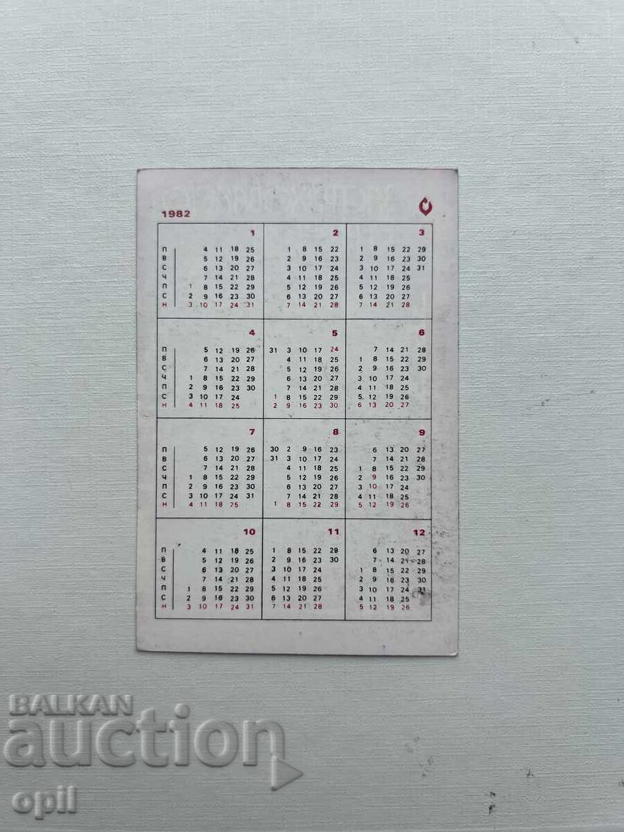 Calendar DZI 1982 cu preț 0.80 BGN | € 0.41