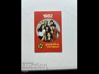 Ημερολόγιο Κρατικής Λοταρίας 1982