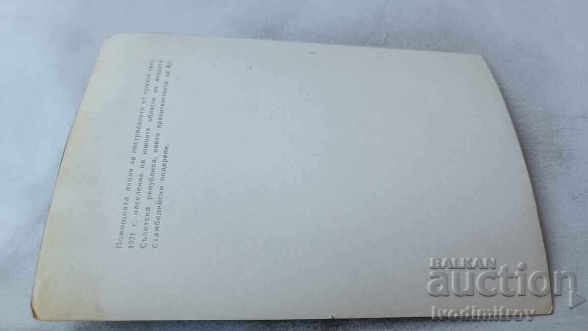 P. K. Humanitarian Action for the Population Affected by the Drought 1921 with price 1.85 BGN | € 0.95