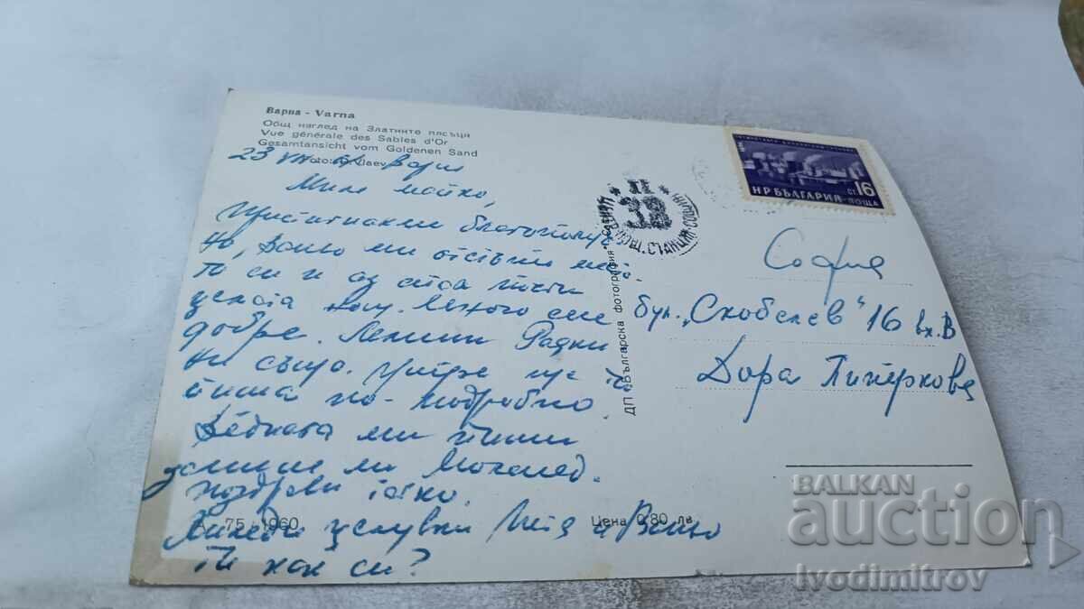 Καρτ ποστάλ Golden Sands Γενική άποψη 1960 με τιμή 1.85 BGN | € 0.95