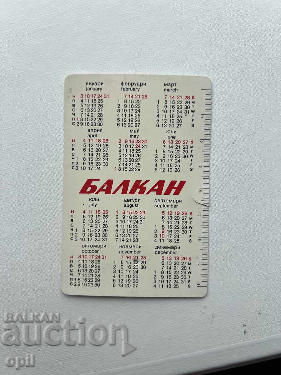 Ημερολόγιο Βαλκανίων 1982 με τιμή 0.30 BGN | € 0.15