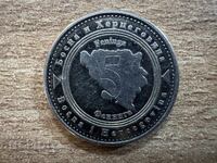 Βοσνία - 5 φένινγκ (2005)