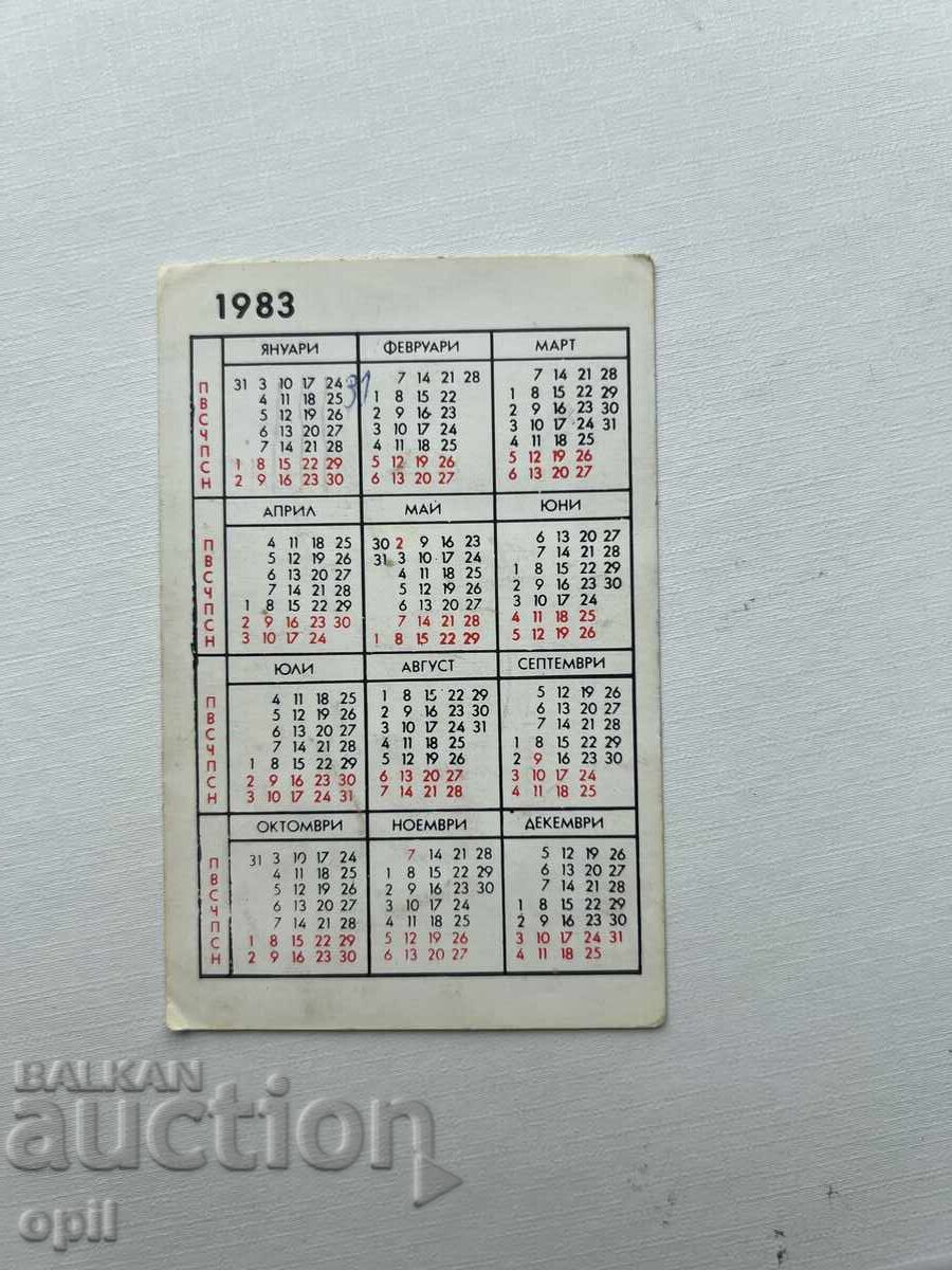 Ημερολόγιο DZI 1983 με τιμή 0.80 BGN | € 0.41