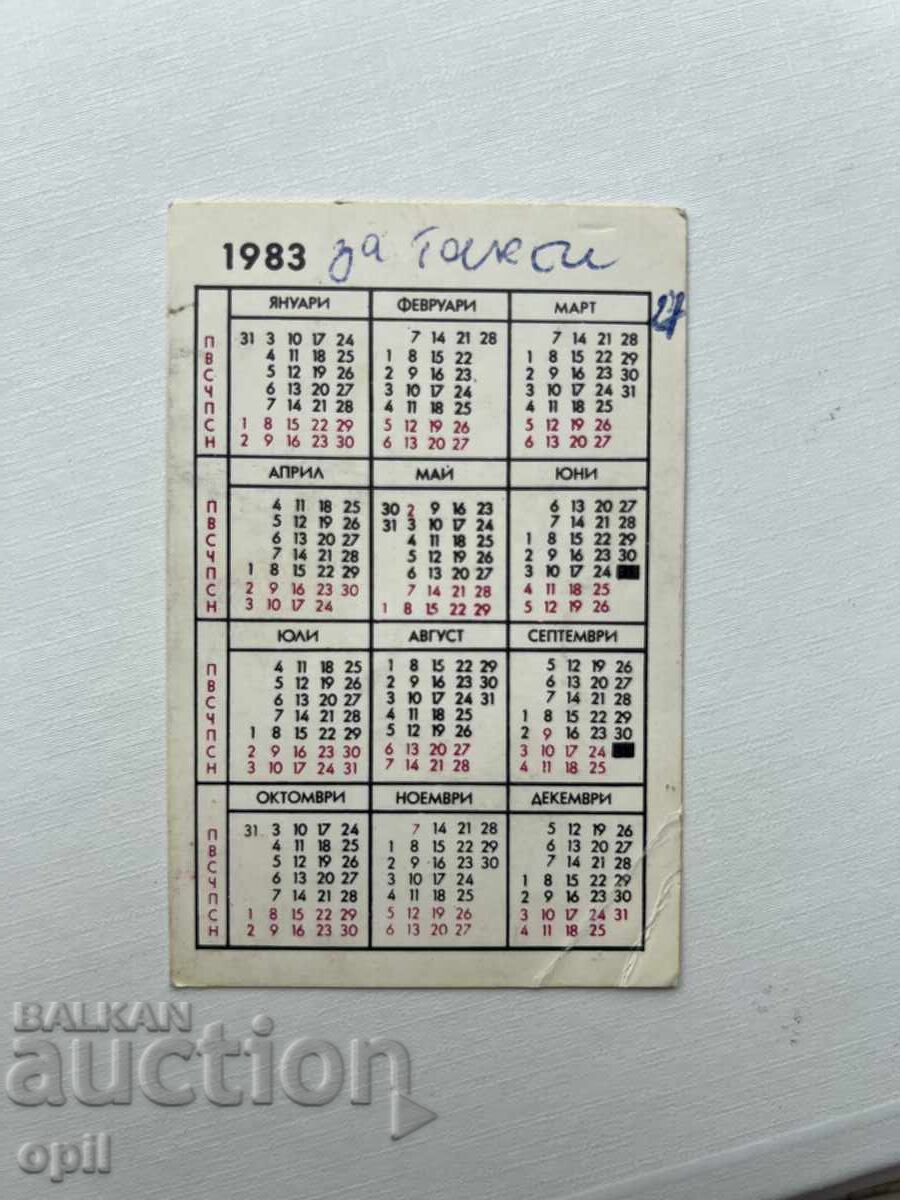 DZI Calendar 1983 with price 0.40 BGN | € 0.20
