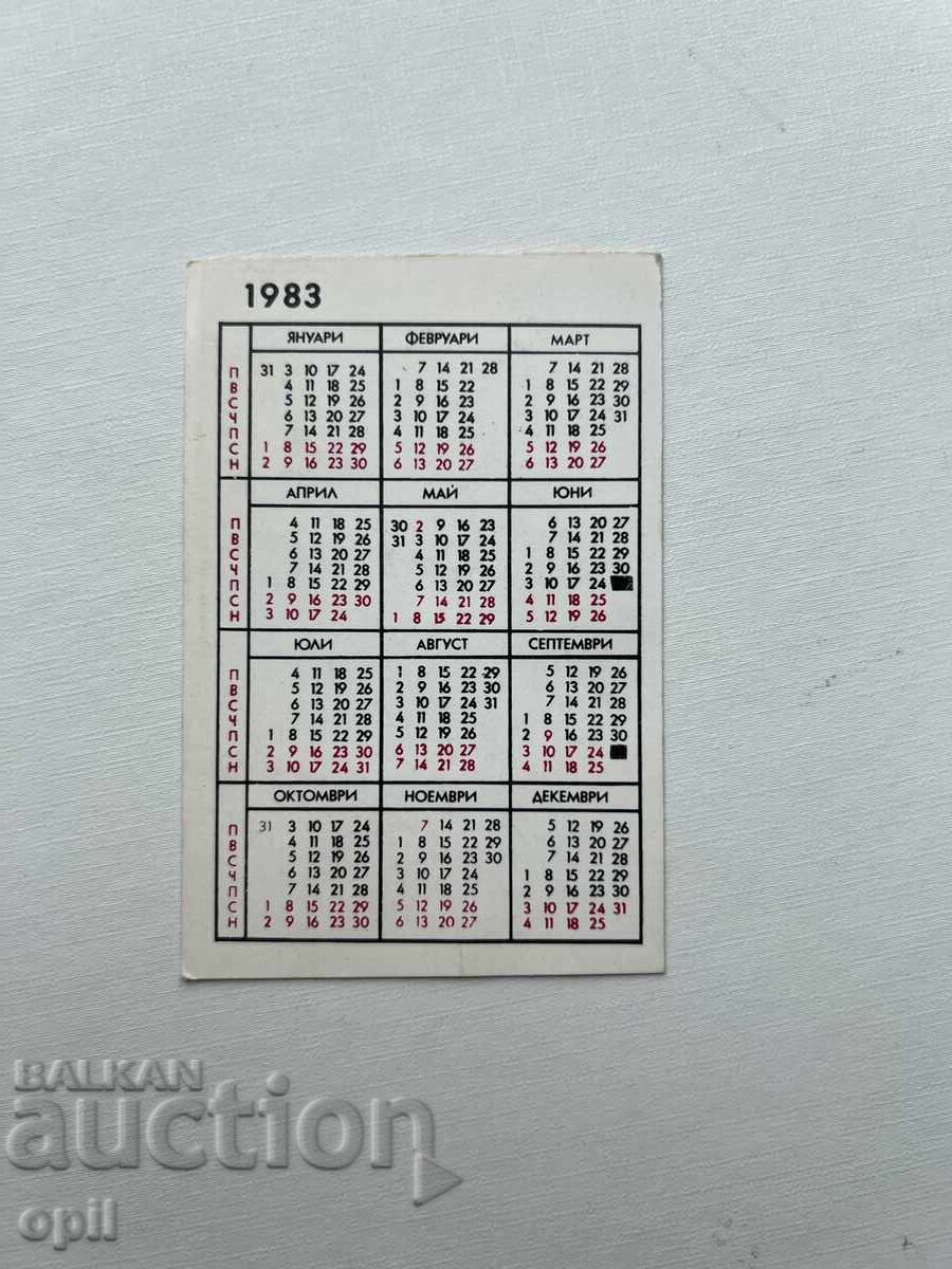Календарче  ДЗИ 1983 с цена 0.80 лв. | € 0.41