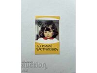 Ημερολόγιο DZI 1983