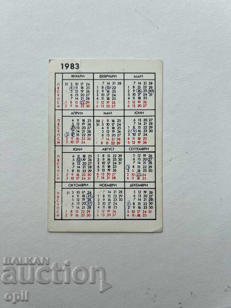 Ημερολόγιο DZI 1983 με τιμή 0.50 BGN | € 0.26