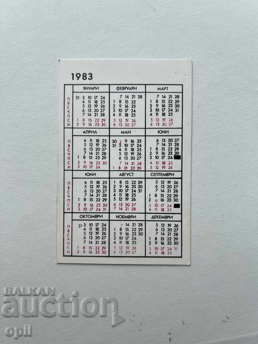 Ημερολόγιο DZI 1983 με τιμή 0.80 BGN | € 0.41