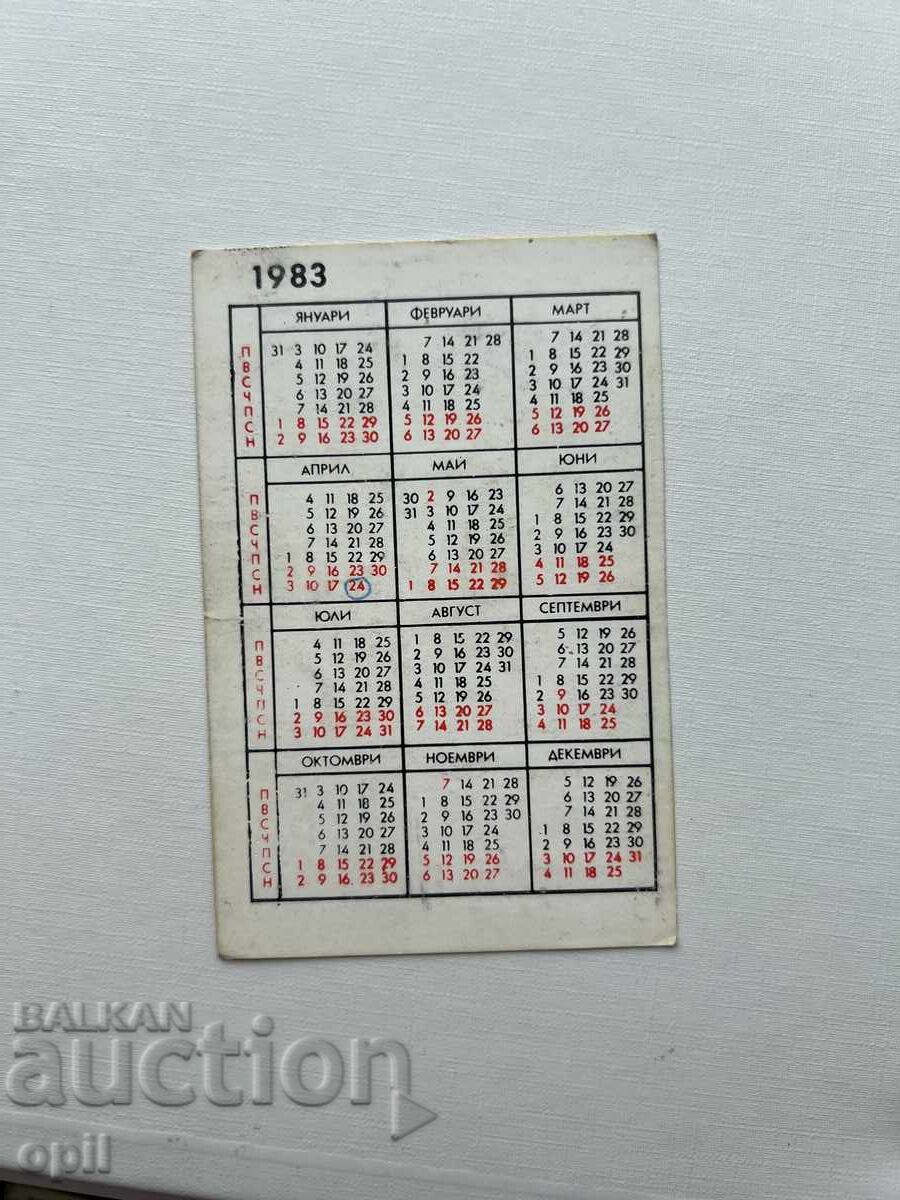 Ημερολόγιο DZI 1983 με τιμή 0.80 BGN | € 0.41