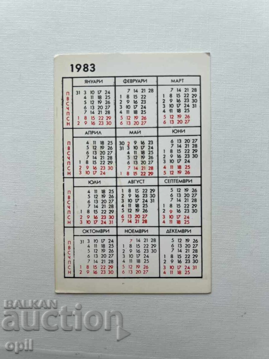 Ημερολόγιο DZI 1983 με τιμή 0.80 BGN | € 0.41