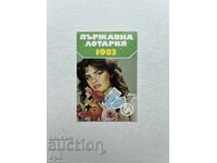 Ημερολόγιο Κρατικής Λοταρίας 1983