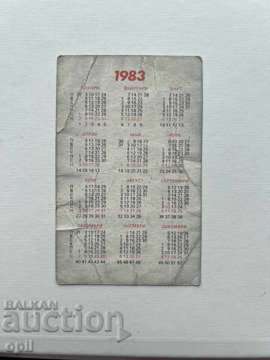 Calendar Levski - Spartak 1983 with price 0.30 BGN | € 0.15 Calendar Levski - Spartak 1983 with price 0.30 BGN | € 0.15