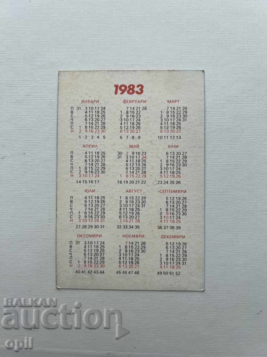 Ημερολόγιο Λέφσκι - Σπαρτάκ 1983 με τιμή 4.00 BGN | € 2.05