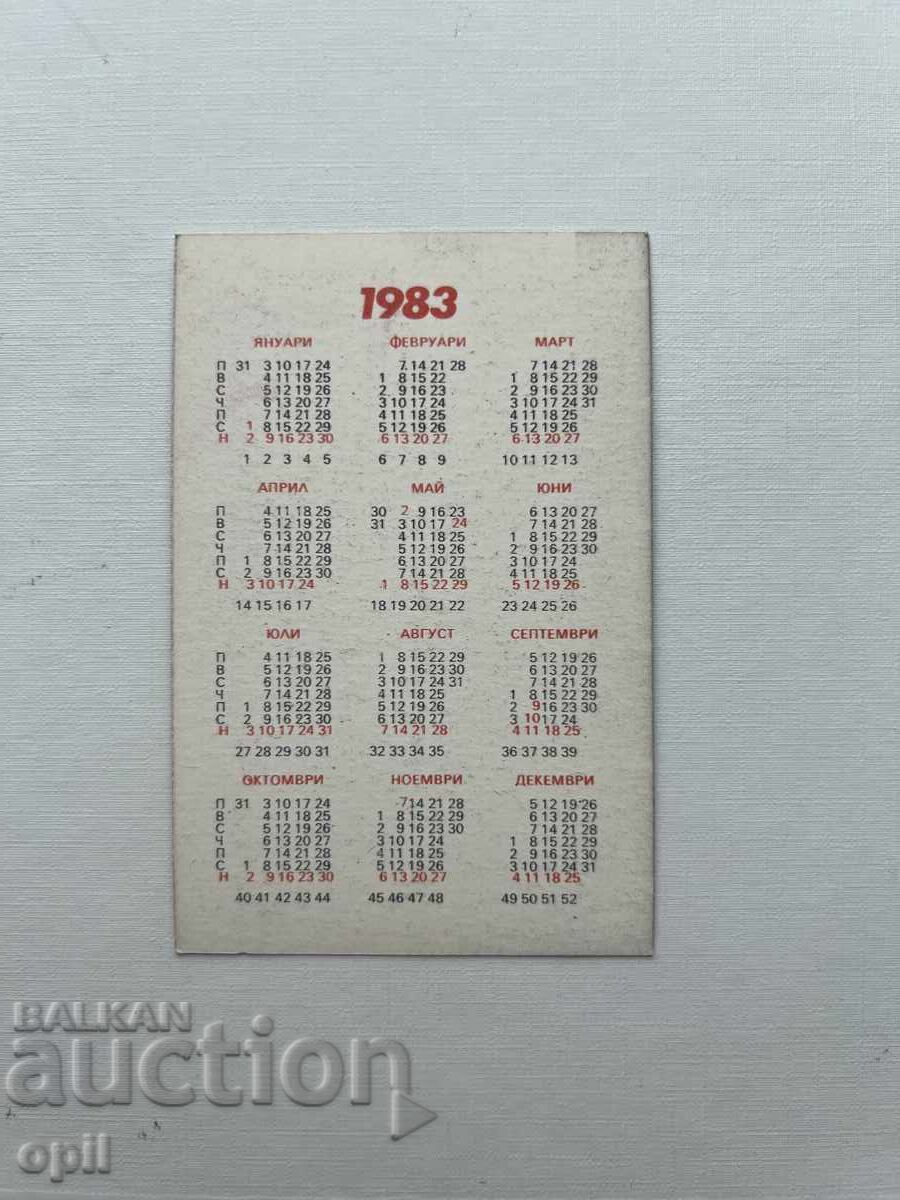 Ημερολόγιο Lokomotiv Sofia 1983 με τιμή 4.00 BGN | € 2.05