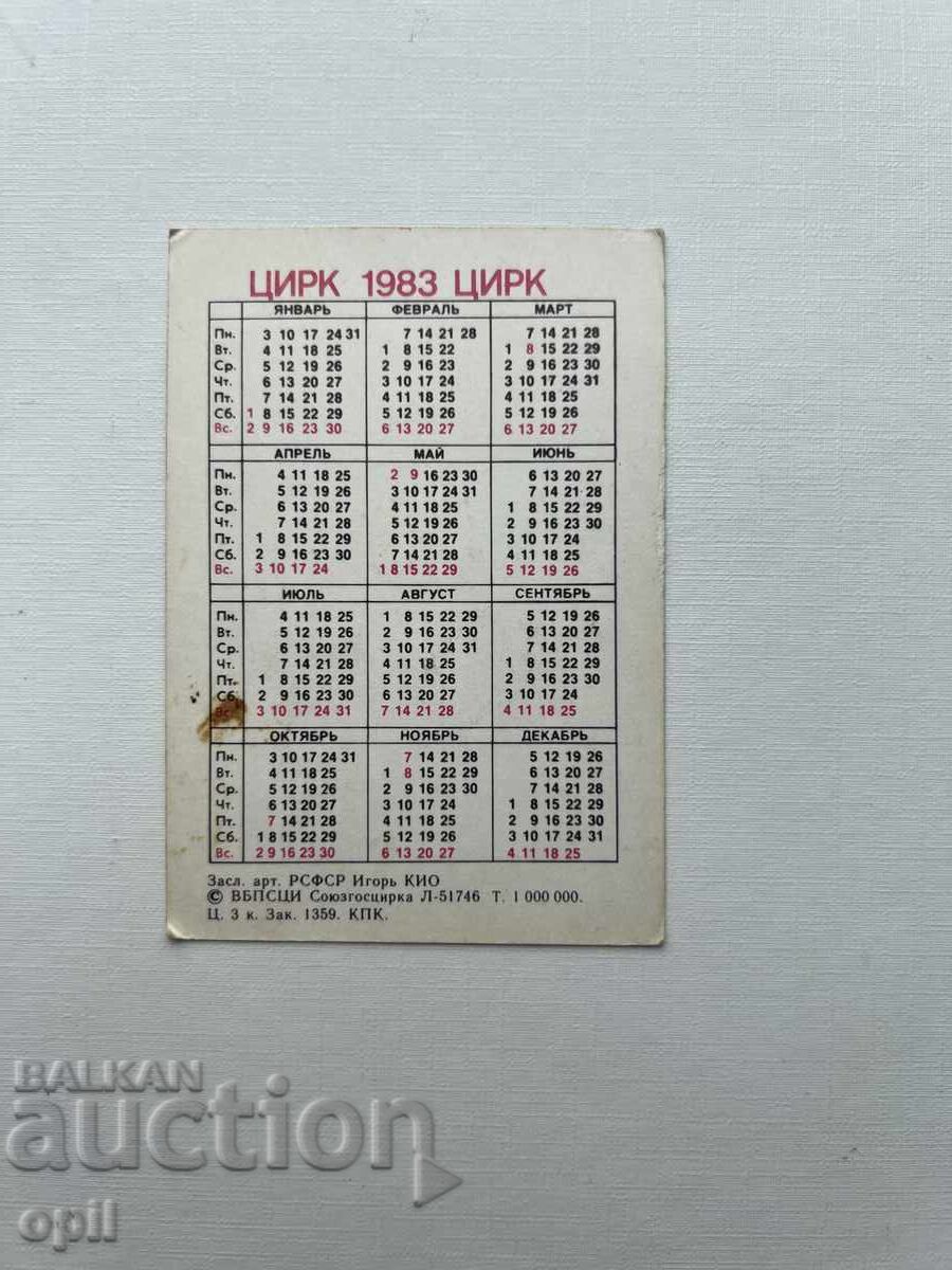 Calendar Circ 1983 cu preț 0.80 BGN | € 0.41