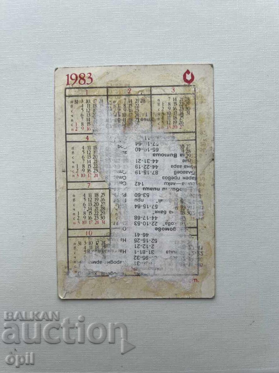 Ημερολόγιο 1983 με τιμή 0.10 BGN | € 0.05