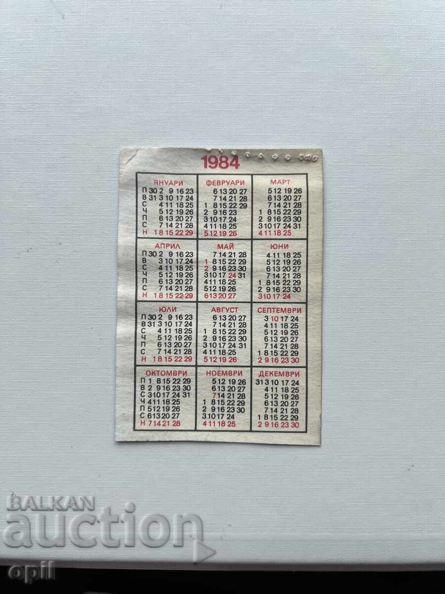 DSK Calendar 1984 with price 0.10 BGN | € 0.05