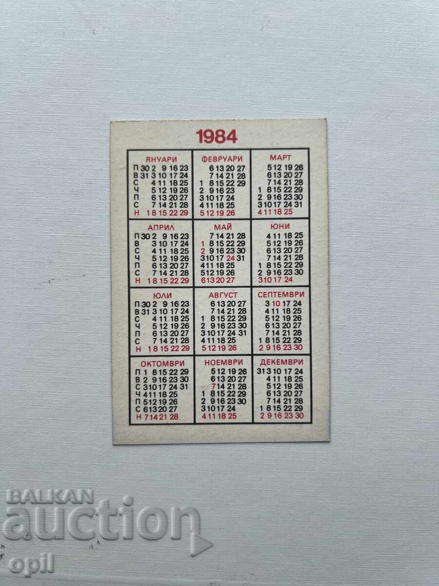 Ημερολόγιο DSK 1984 με τιμή 0.80 BGN | € 0.41