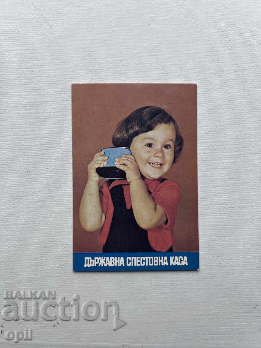 Ημερολόγιο DSK 1984