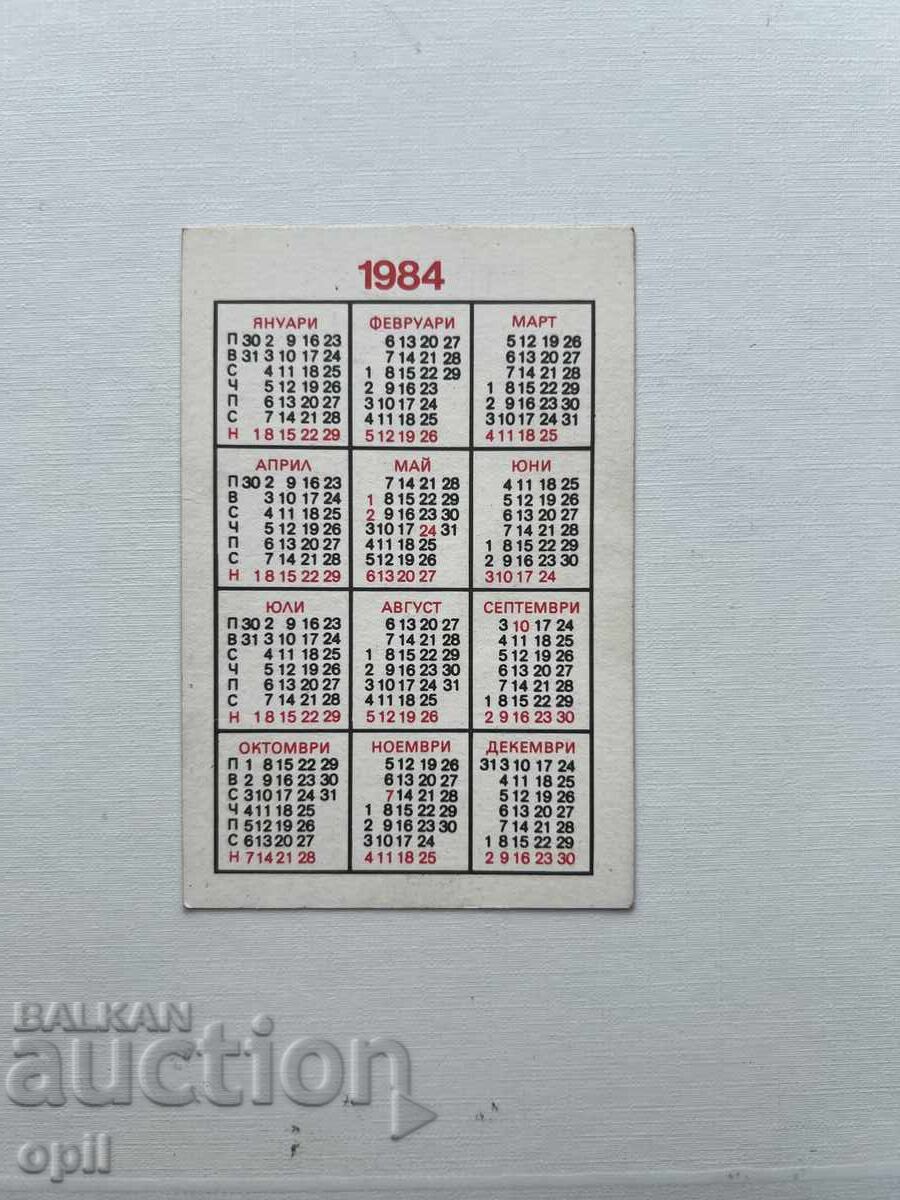 Ημερολόγιο DSK 1984 με τιμή 0.80 BGN | € 0.41