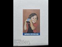 Ημερολόγιο DSK 1984