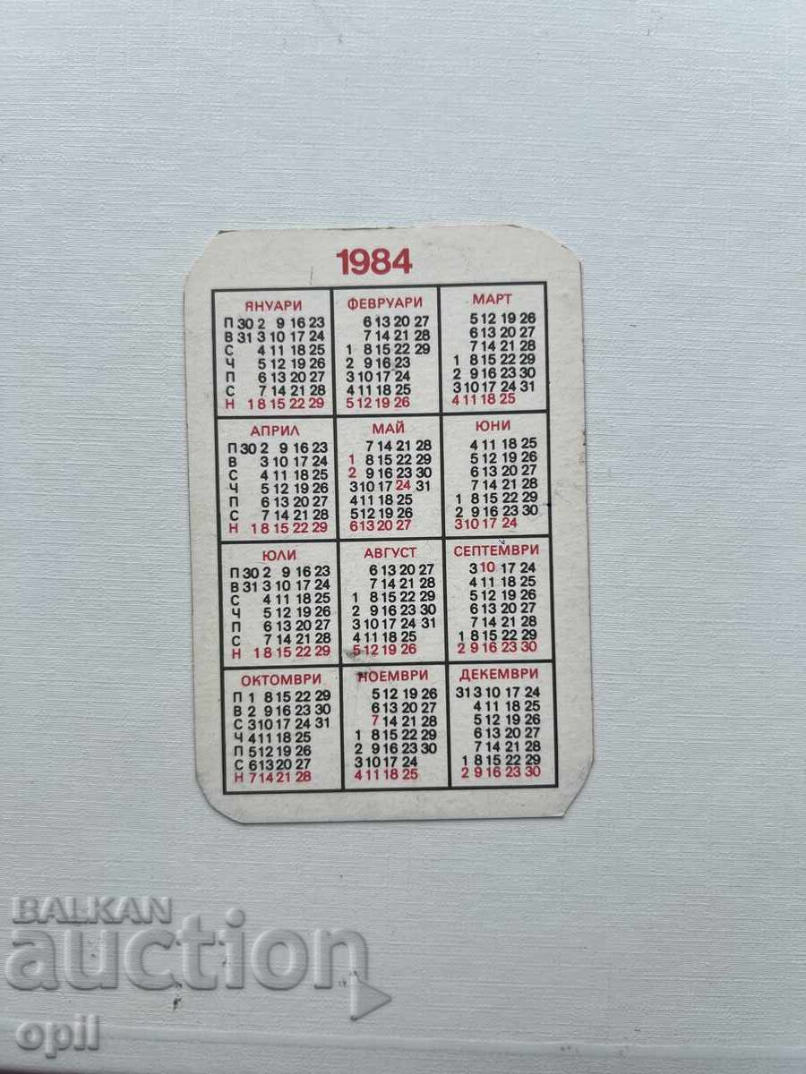 Ημερολόγιο DSK 1984 με τιμή 0.40 BGN | € 0.20