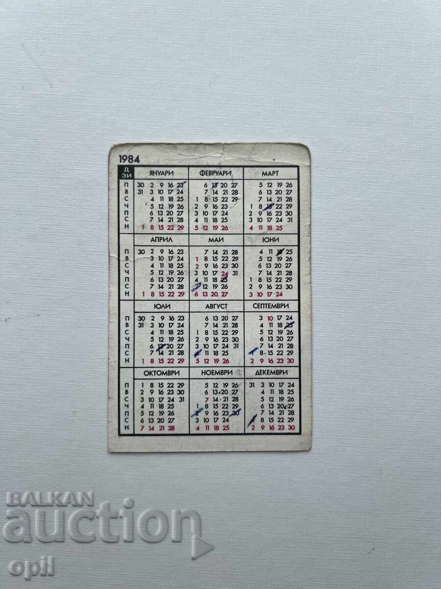 Календарче ДЗИ 1984 с цена 0.10 лв. | € 0.05 Календарче ДЗИ 1984 с цена 0.10 лв. | € 0.05