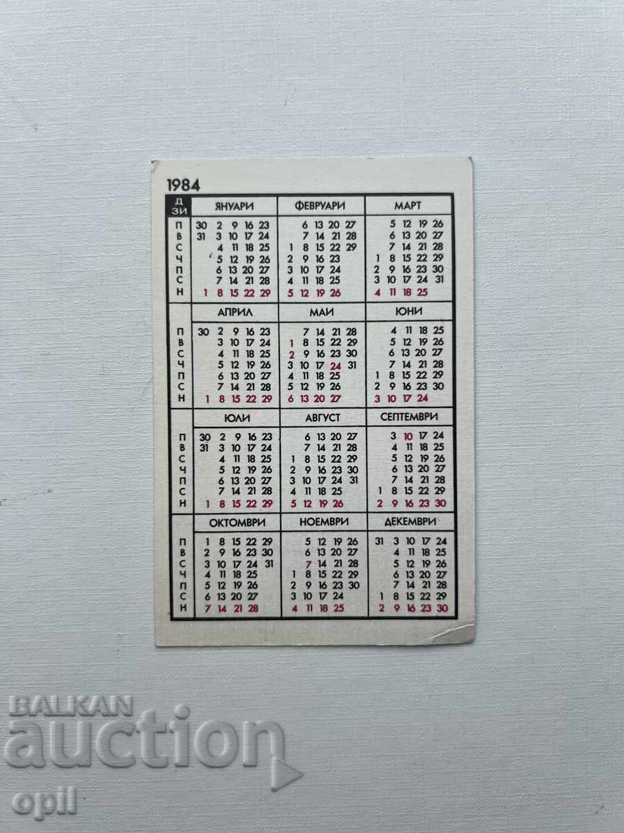 DZI Calendar 1984 with price 0.80 BGN | € 0.41 DZI Calendar 1984 with price 0.80 BGN | € 0.41