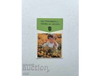 Ημερολόγιο DZI 1984