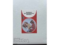 Ημερολόγιο DZI 1984