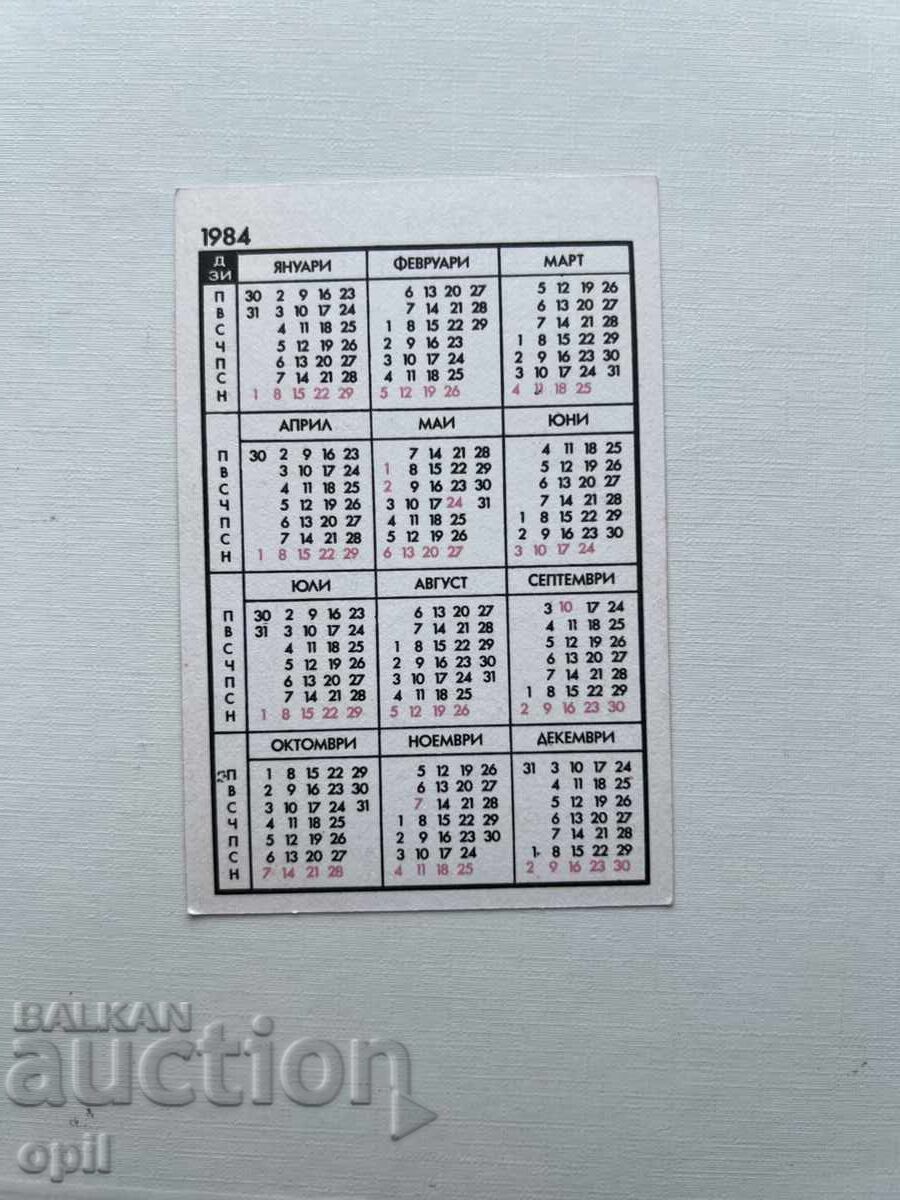 DZI Calendar 1984 with price 0.80 BGN | € 0.41