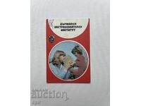 Ημερολόγιο DZI 1984