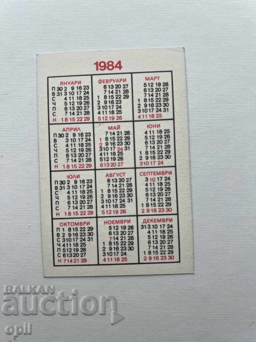 Ημερολόγιο Κρατικής Λοταρίας 1984 με τιμή 0.80 BGN | € 0.41