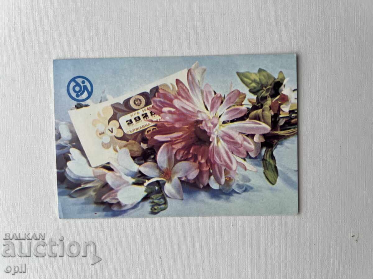 Ημερολόγιο Κρατικής Λοταρίας 1984