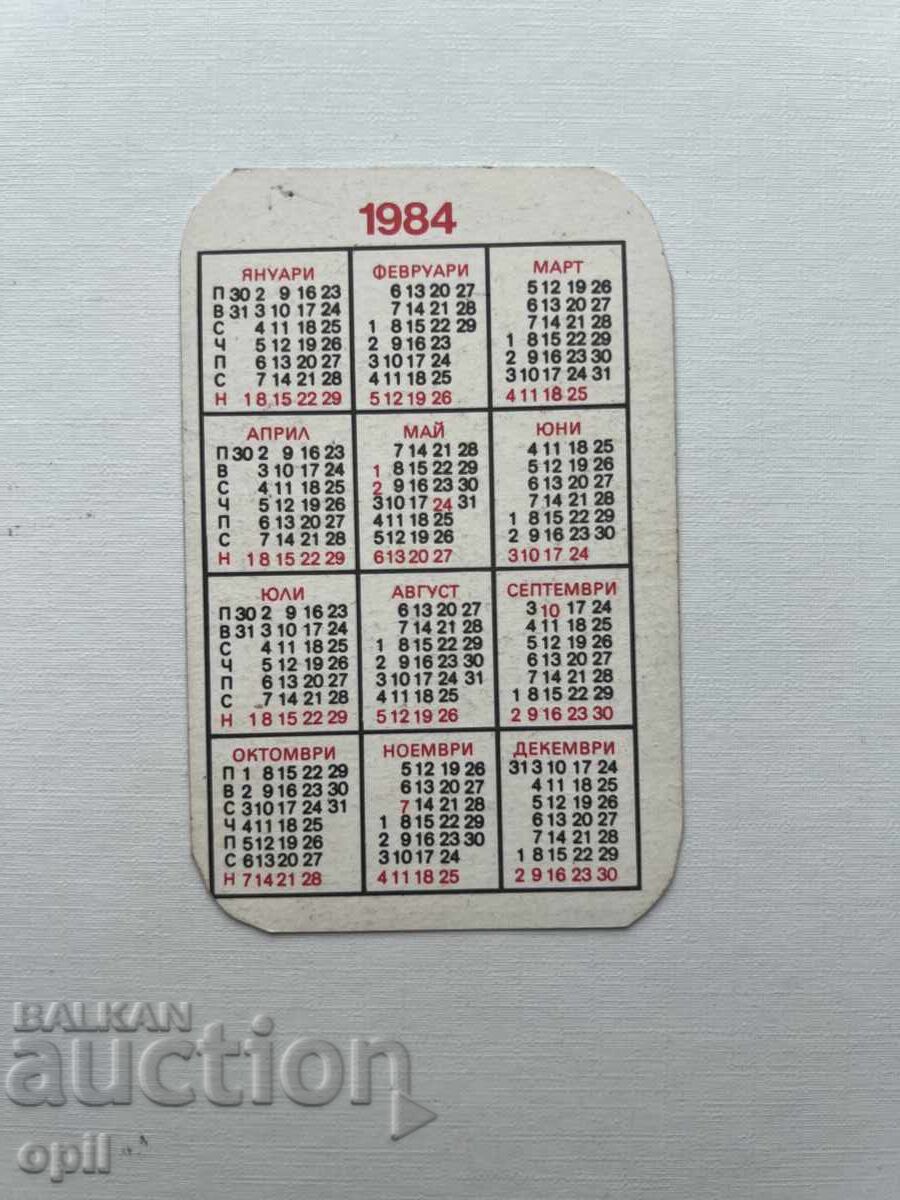 Ημερολόγιο Κρατικής Λοταρίας 1984 με τιμή 0.40 BGN | € 0.20