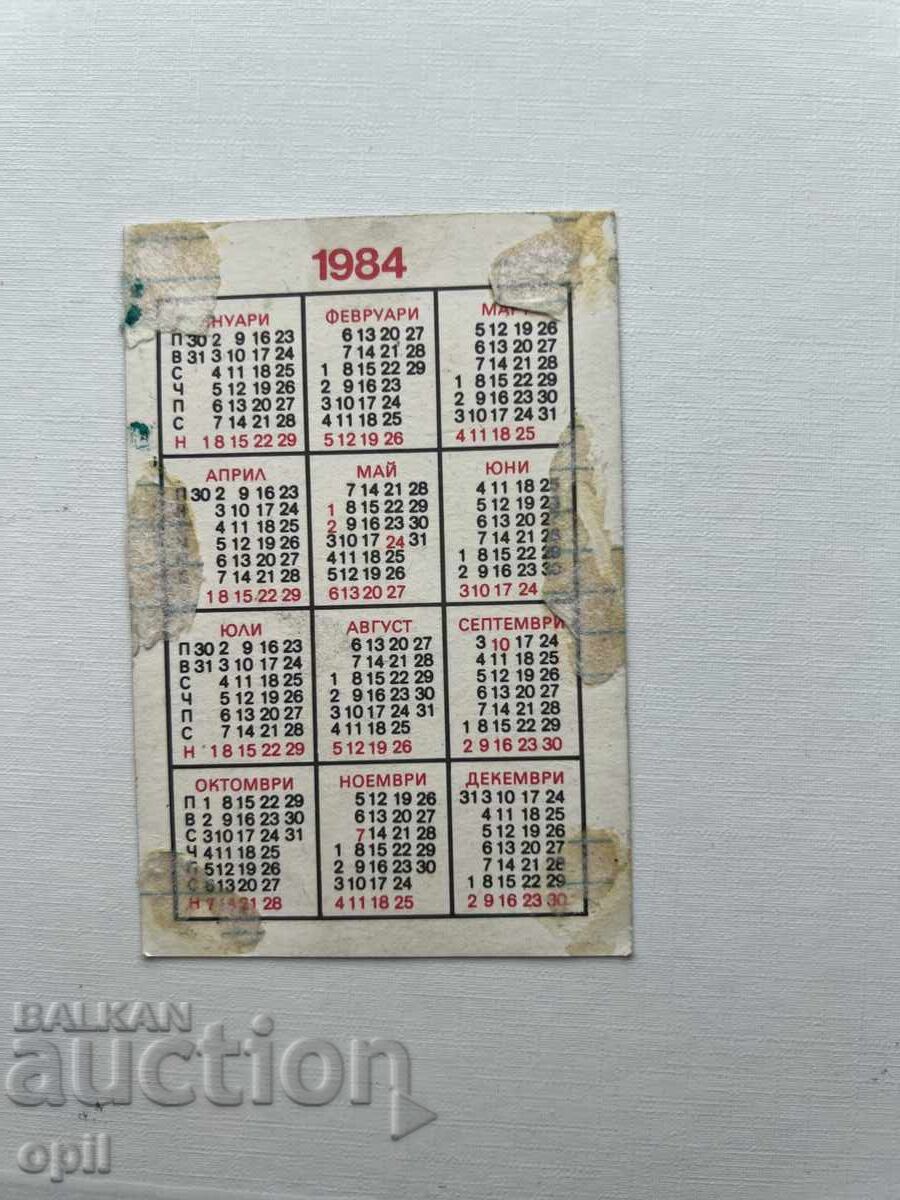 Ημερολόγιο Κρατικής Λοταρίας 1984 με τιμή 0.10 BGN | € 0.05