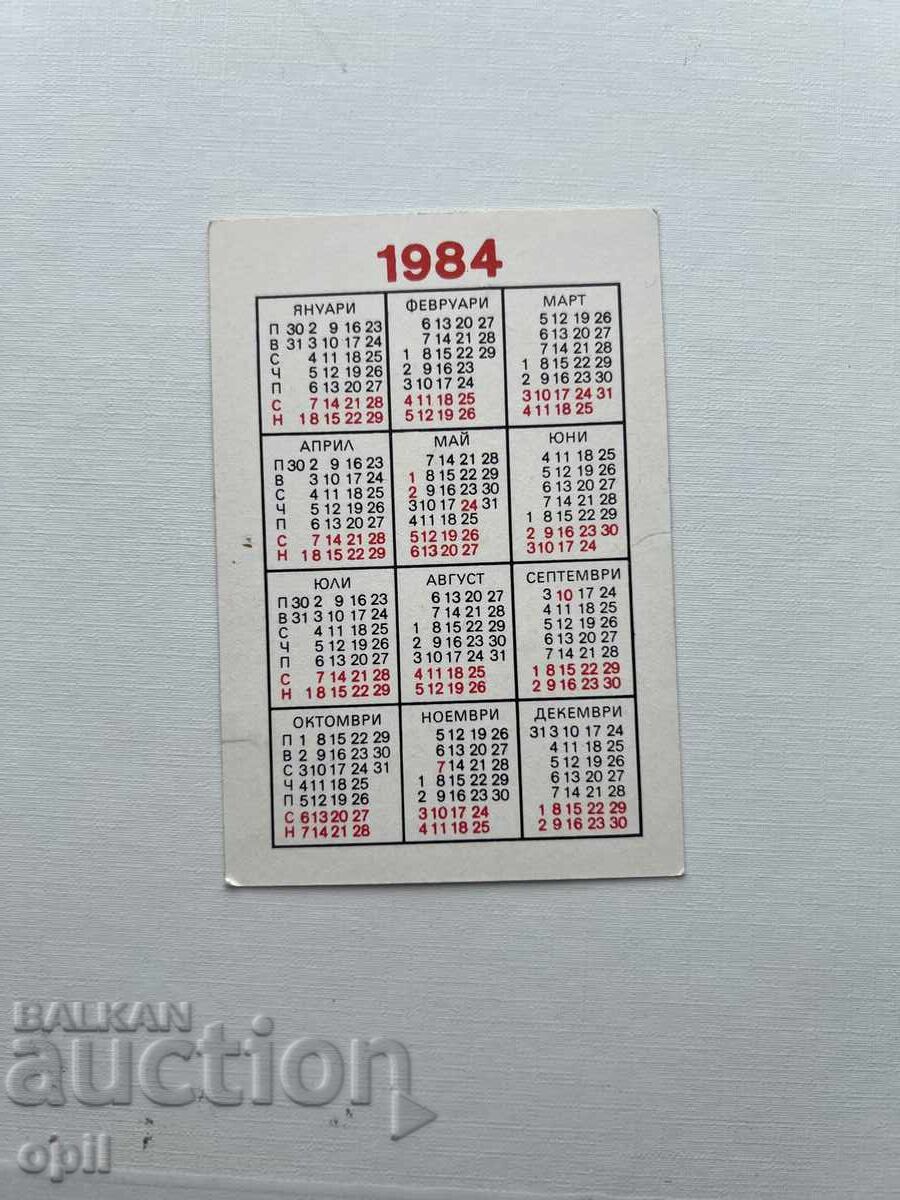 Ημερολόγιο DZI 1984 με τιμή 0.80 BGN | € 0.41