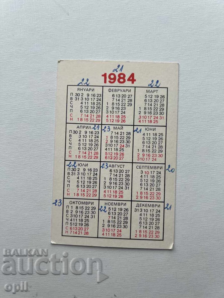 Ημερολόγιο DZI 1984 με τιμή 0.60 BGN | € 0.31