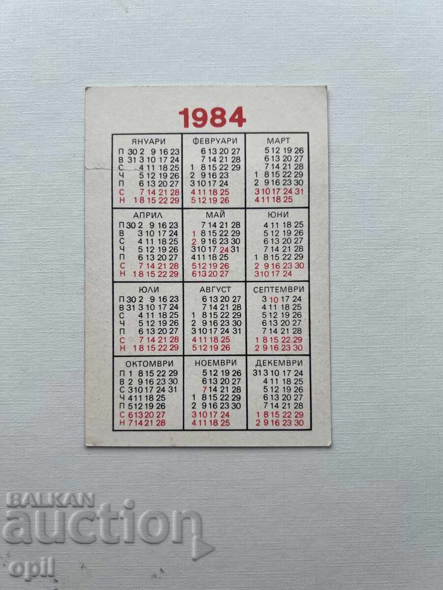 DZI Calendar 1984 with price 0.80 BGN | € 0.41