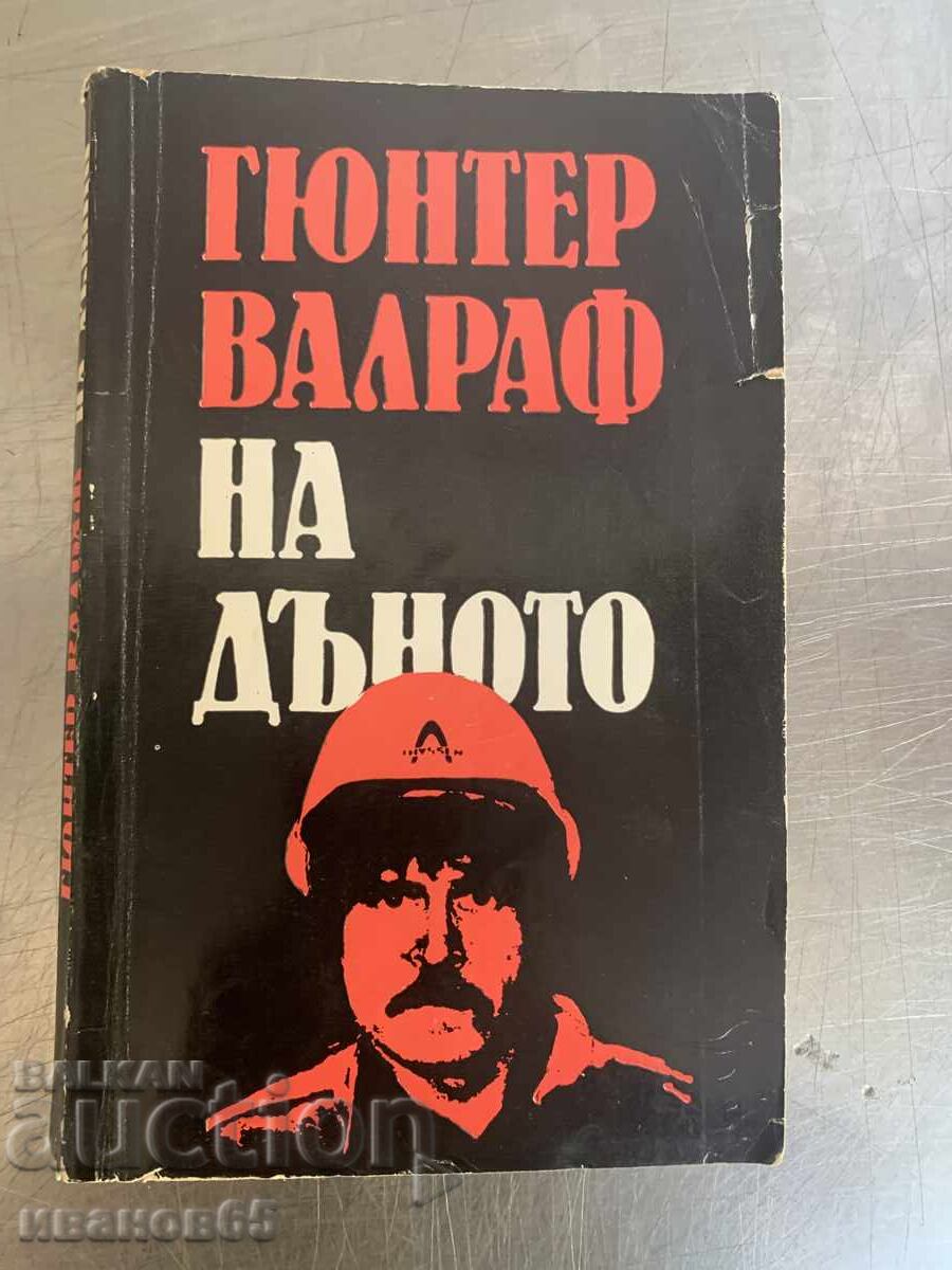 Βιβλίο Στο Βάθος - Γκύντερ Βάλραφ