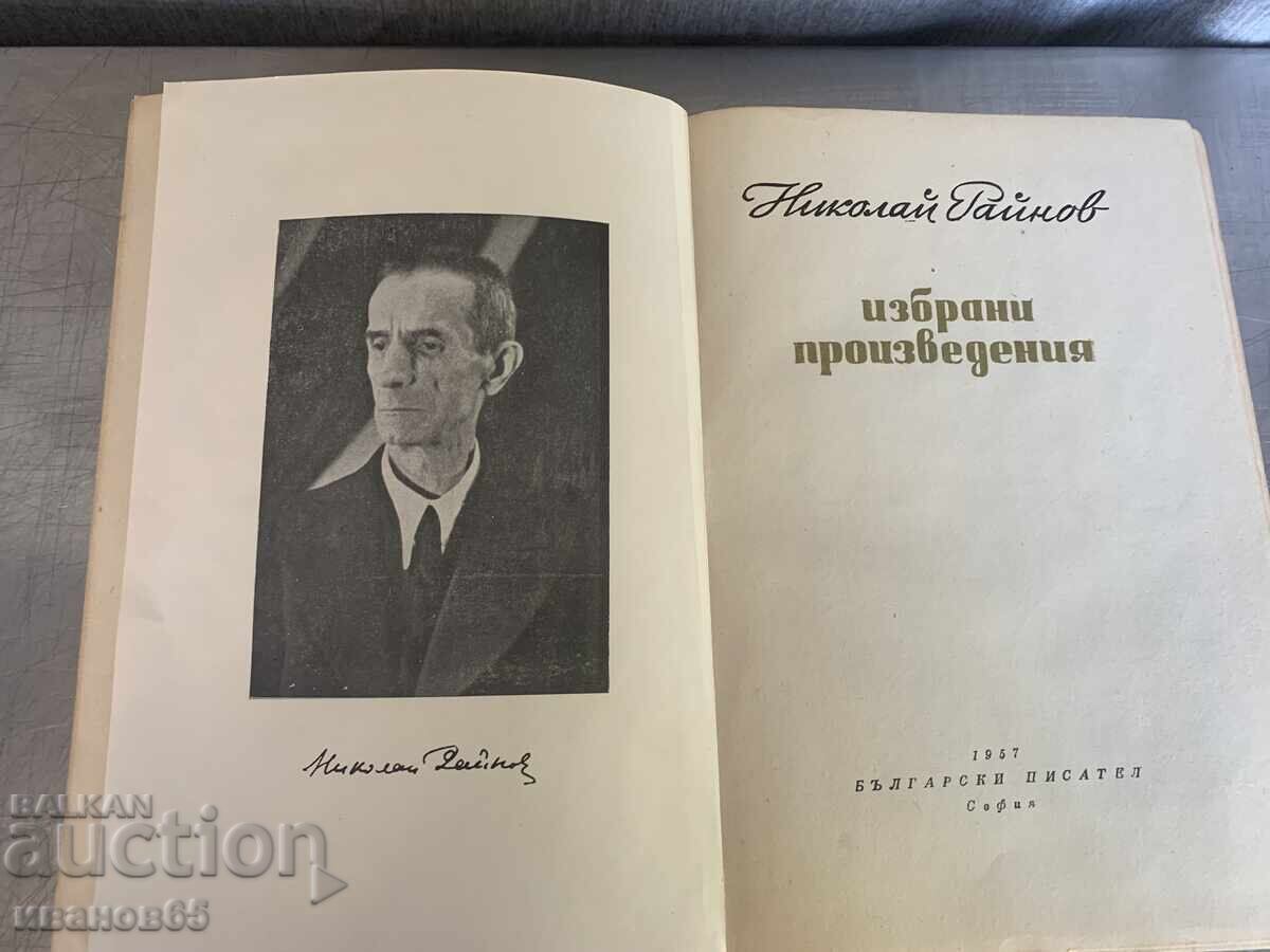 Carte Opere Alese Nicolae Răinov cu preț 10.00 BGN | € 5.11 Carte Opere Alese Nicolae Răinov cu preț 10.00 BGN | € 5.11