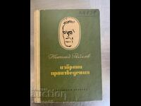 Βιβλίο: Εκλεγμένα Έργα Νικόλαος Ραΐνοφ