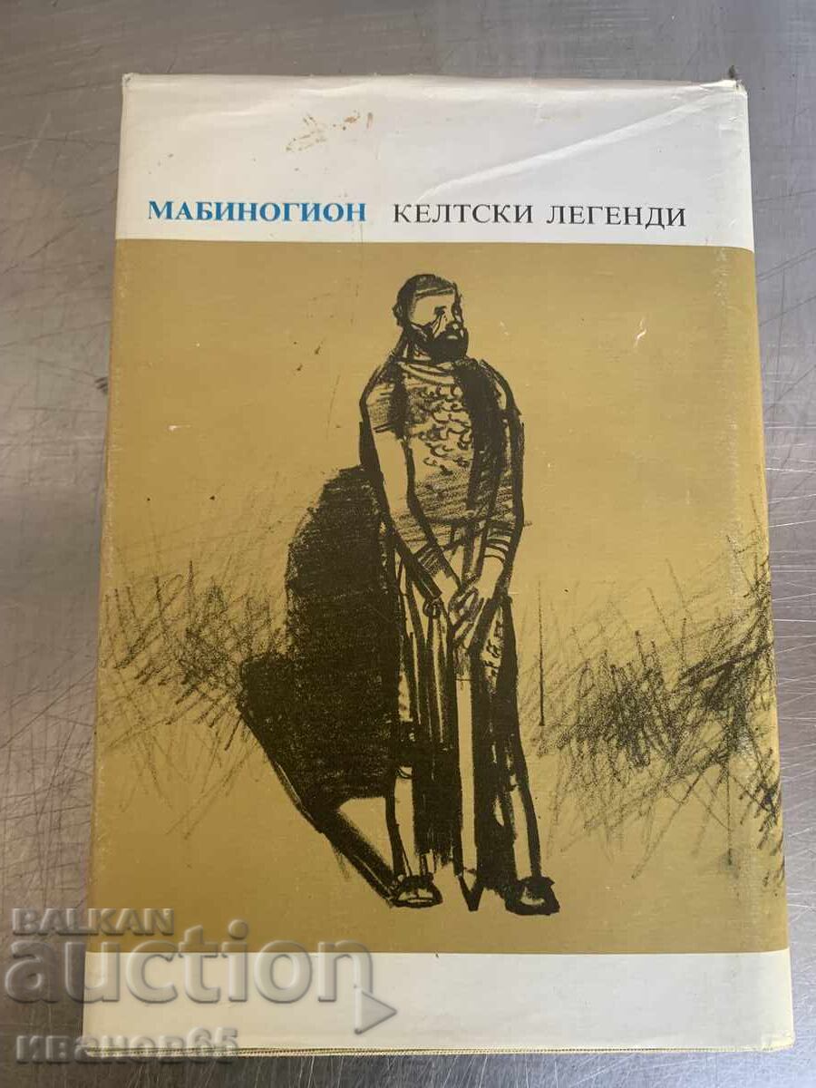 kniga   Mabinogion: Keltski legendi με τιμή 10.00 BGN | € 5.11