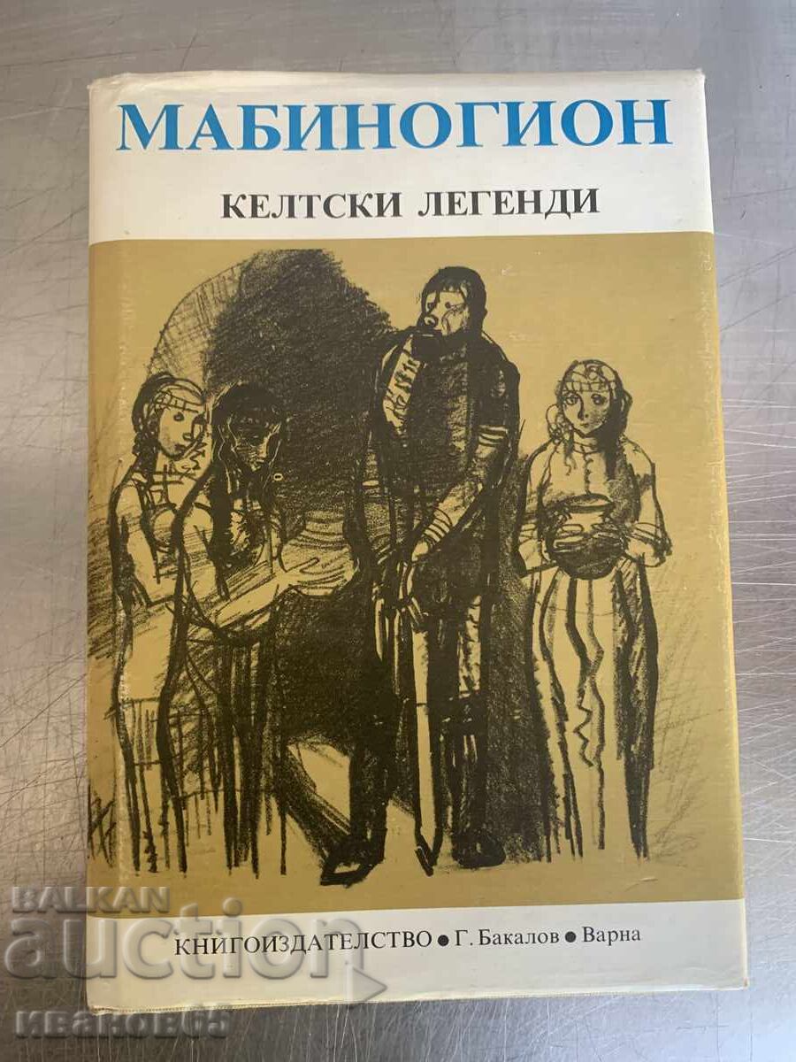 kniga   Mabinogion: Keltski legendi