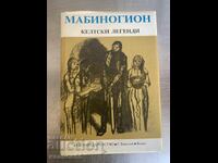 kniga   Mabinogion: Keltski legendi
