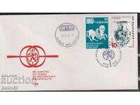 PSP 14th Congress of the Bulgarian Union of Physicists 1986 2