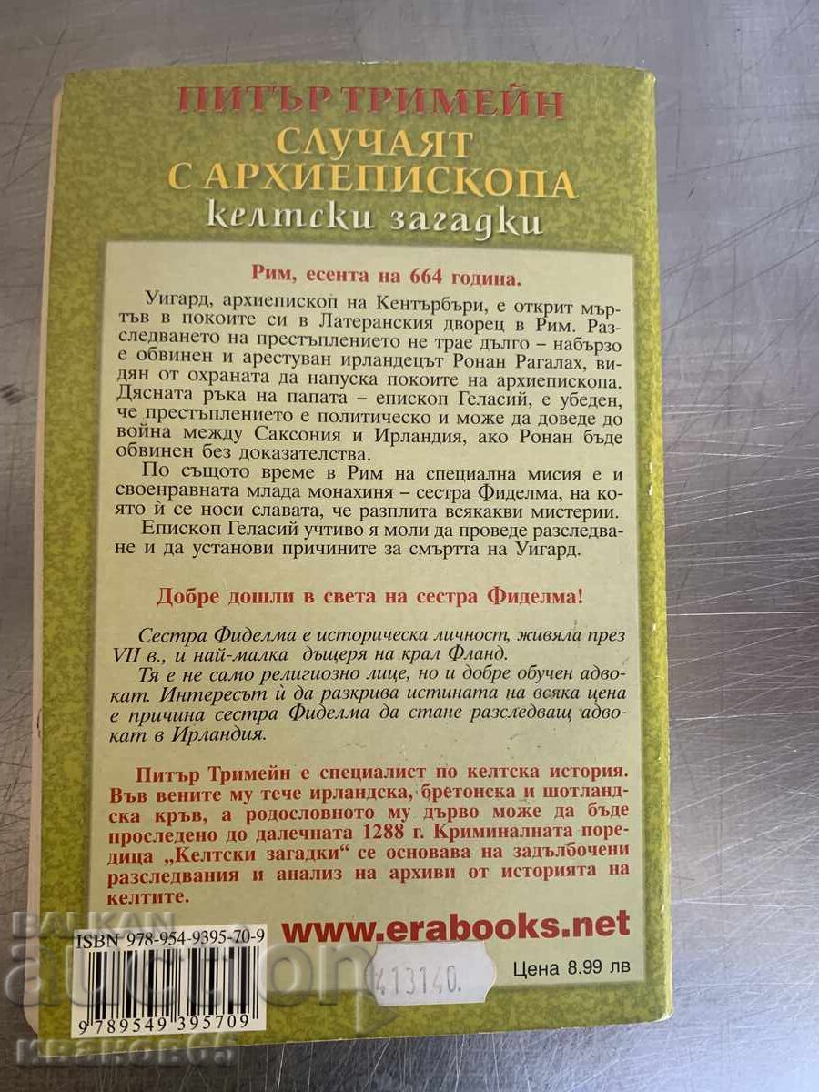 Βιβλίο Κέλτικα Αινίγματα: Η Υπόθεση του Αρχιεπισκόπου. Πίτερ Τριμ με τιμή 5.00 BGN | € 2.56