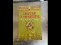 Cartea Mistere Celtice: Cazul Arhiepiscopului. Peter Tremayne