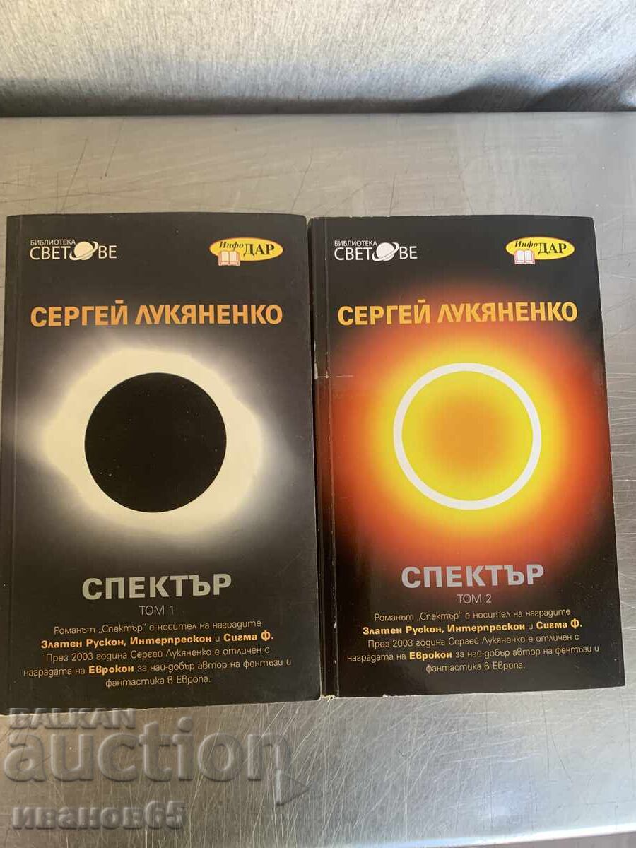 Βιβλία Σπέκτρουμ. Τόμος 1-2: Κάθε κυνηγός θέλει να ξέρει με τιμή 50.00 BGN | € 25.56 Βιβλία Σπέκτρουμ. Τόμος 1-2: Κάθε κυνηγός θέλει να ξέρει με τιμή 50.00 BGN | € 25.56